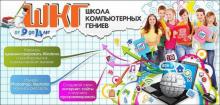 Школа Комп'ютерних Геніїв 9-14 років