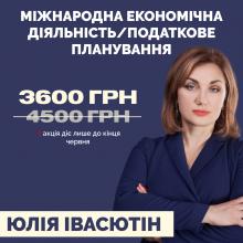 Податкове планування