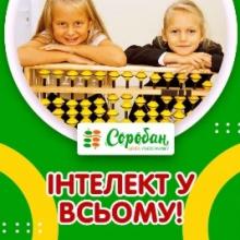 Школа Соробан, ментальная арифметика для детей 5-12 лет, Ирпень