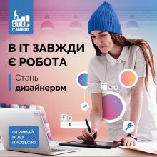 Курси Motion Design - Анімаційний дизайн