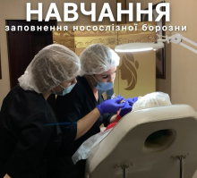 Навчання заповнення носослізної борозни. Індивідуальне навчання з відпрацюванням на моделях