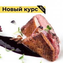 PRO LVL. Кулінарний курс для професіоналів