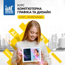 Курс графічного дизайну для 13-16 років. Диплом міжнародного зразка