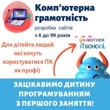 Комп’ютерна грамотність для дітей 6-12 років. Індивідуальні заняття. Онлайн або офлайн