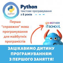 Програмування Python для дітей та підлітків. Онлайн або офлайн