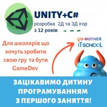 Дитячі курси розробки ігор на Unity + С#