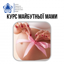 Курс Майбутньої Мами, Вагітних та Молодих Батьків | Baby Born