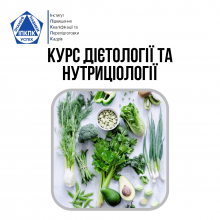 Курс Дієтології та Нутриціології Nutrition Specialist