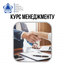 Курс Менеджменту (Economics and Finance Basics)