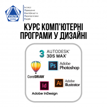 Курс Комп'ютерні програми у дизайні. CorelDRAW
