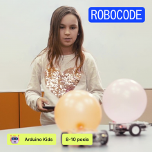 Arduino Kids. Вступний курс робототехніки для дітей 8-10 років. Рівень 1