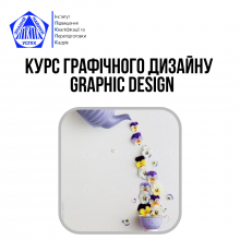 Курс Графічного Дизайну | Graphic Design