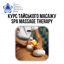 Курс Тайського Масажу | SPA Massage Therapy