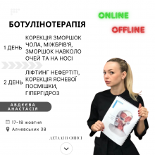 Ботулінотерапія. Навчальний курс для студентів з медичною освітою. Відпрацювання на моделях