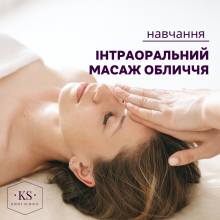Інтраоральний масаж обличчя. Індивідуальне навчання