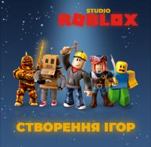 Roblox. Індивідуальні курси створення ігор