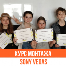 Курси блогерства та монтажу в Sony Vegas для дітей