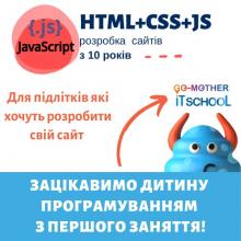 Курс програмування для дітей. Розробка сайтів за допомогою Html/Css + JavaScript