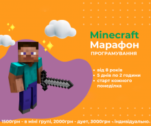 Марафон Minecraft для дітей від 8 років. Онлайн