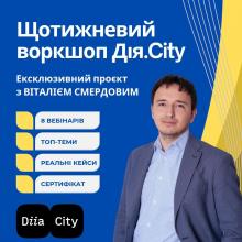 Дія Сіті: все, що потрібно знати. Щотижневий воркшоп. ⁠Нюанси з оподаткування, які склались на підставі роз'яснювальної практики ДПС.