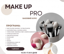 Базовий курс MAKE UP PRO. Індивідуальне навчання з відпрацюванням на моделях