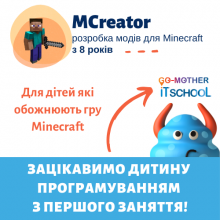 Курси програмування для школярів: розробка модів для Minecraft. Онлайн