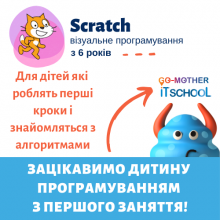 Візуальне програмування Scratch для дітей. Онлайн