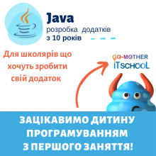 Курси програмування для дітей. Розробка додатків на Java