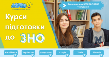 Українська мова. Курси підготовки до НМТ/ЗНО