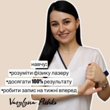 Лазерна епіляція від нуля до профі. Ліцензійне навчання