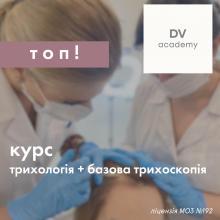 Курс Трихологія + базова трихоскопія. Ліцензійне навчання