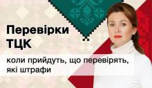 Семінар ПЕРЕВІРКИ ТЦК у 2025 - як підготуватися