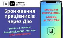 Семінар Економічне бронювання - 2025: критерії для роботодавця. Онлайн