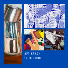 Арт-класи для дітей 12-16 років