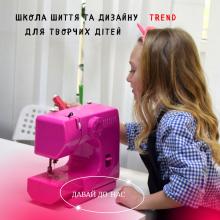 Школа шиття та дизайну для дітей