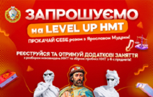 БЕЗКОШТОВНІ онлайн-курси підготовки до НМТ «LEVEL UP НМТ»