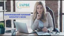 Організація обліку за МСФЗ та складання корпоративної звітності (IAPBE) (освітній захід)