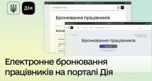 Семінар Бронювання та Анулювання бронювання. Онлайн