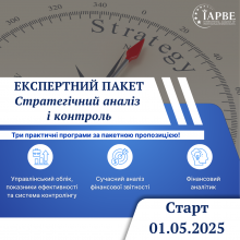 ЕКСПЕРТНИЙ ПАКЕТ СТРАТЕГІЧНИЙ АНАЛІЗ І КОНТРОЛЬ