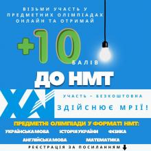 Предметні олімпіади онлайн в Національному аерокосмічному університеті «ХАІ»