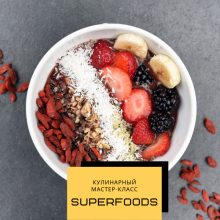 Кулінарний майстер-клас Superfood Energy: Їжа майбутнього