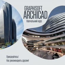 Архітектурний дизайн Archicad GRAPHISOFT