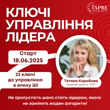 Ключі Управління Лідера (КУЛ) (IAPBE)