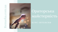 Ораторское искусство. Риторика. Техника речи