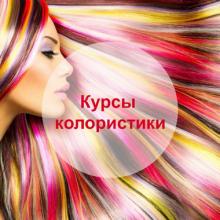 Курси колористики. Підвищення кваліфікації