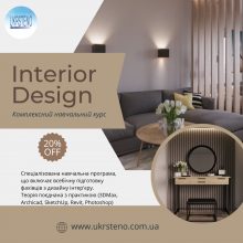 Спеціаліст з дизайну інтер’єру: 3DMax, Archicad, SketchUp, Revit, Photoshop