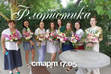 Флорист (для початківців)