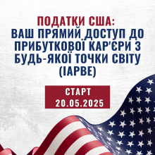 Податки США: Ваш прямий доступ до прибуткової кар'єри з будь-якої точки світу