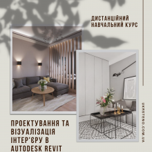 Проектування інтер'єру в Autodesk Revit