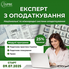 Експерт з оподаткування (IAPBE)
